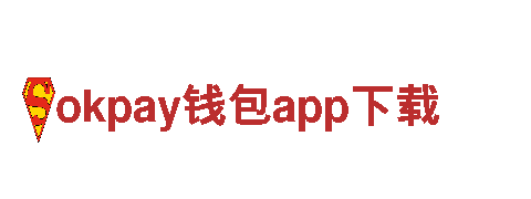 okpay钱包app下载-大型汽车企业集团